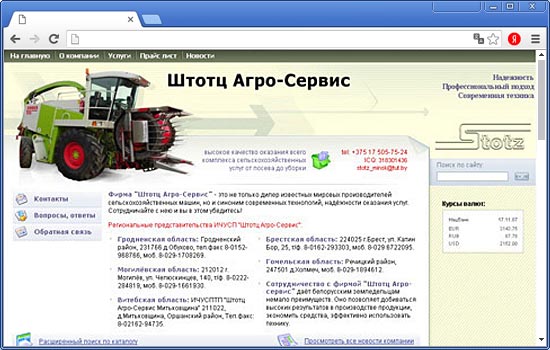 Сделать Сайт для ИП «Штотц Агро-Сервис» Сделать Сайт для ИП «Штотц Агро-Сервис»